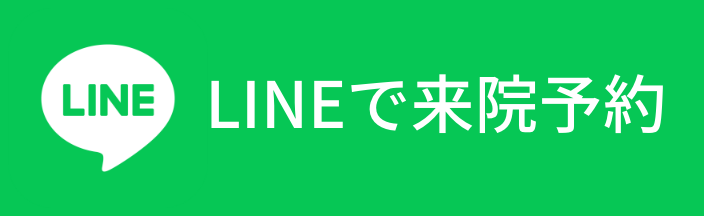 LINEで来院予約